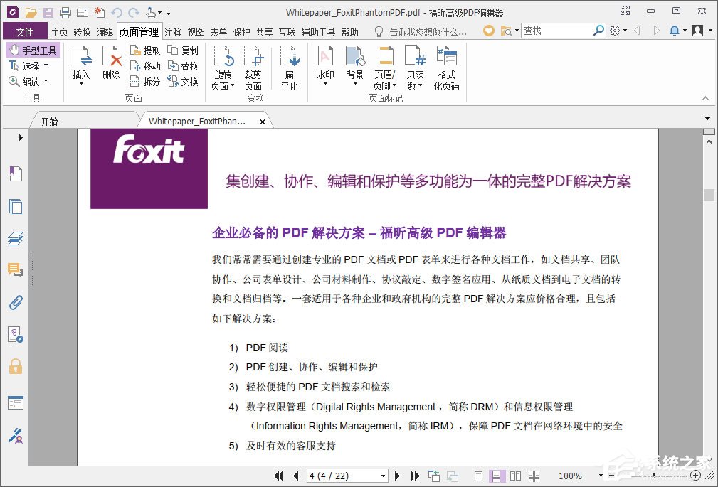 福昕PDF编辑器如何删除页面？