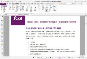 福昕PDF编辑器如何删除页面？福昕高级PDF编辑器删除页面的方法
