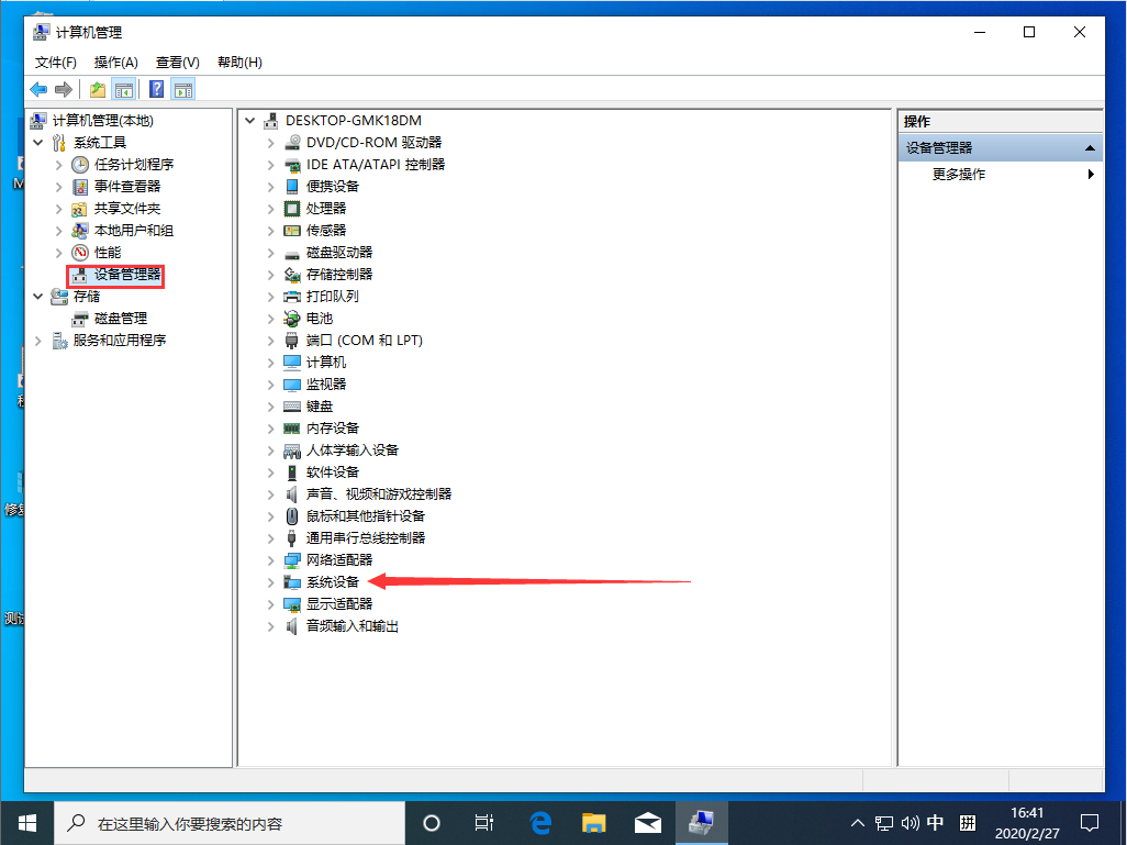 Win10 1909如何查看电脑主板型号？