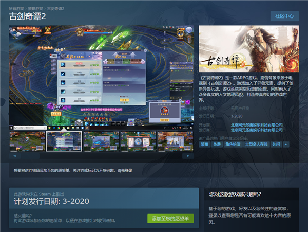 新版《古剑奇谭2》上架Steam：页游风格 512MB内存就能玩